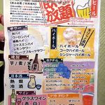 一期邸 - 飲み放題メニュー(2016/08/04撮影)