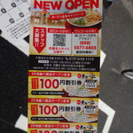 Tenka Ippin - オープン記念　100円引き券　※こちらのお店でしか使えません