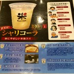 無添くら寿司 - シャリコーラ ¥180+税