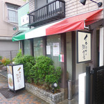 イタリアの洋食家 - イタリアの洋食屋