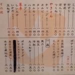 もみじ - メニュー