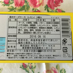 SHISEIDO PARLOUR GINZA TOKYO - 2016/7 夏のチーズケーキ（レモン）