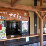 Menkura Bu Sakura - お店です。