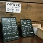 くらそば幸道 - メニュー　h28.8.4撮影