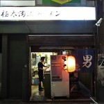 gokubutodakuryuura-menrakeiko - 間口の狭いラ・ケイコ さんのお店は画像中央の券売機でチケットを購入して入店します。店内はカウンター席のみで、厨房との間には透明なパテーションがあります。きっと 厨房の熱気を遮っているんでしょうネ！。