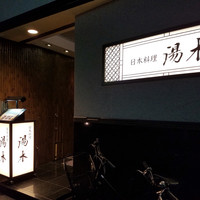 北新地 湯木 新店 - 
