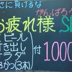 居酒屋松ちゃん - 人気商品につき定番化しました