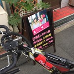 カフェレストりん - 看板と愛車