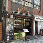 俺のハンバーグ 渡なべ  - 外観です