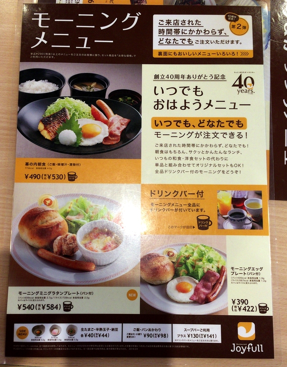 ジョイフル 足利店 name=