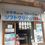 Chaya Oohashi - 思わず二度見してしまった”ソフトクリーム100円”の看板(2016.7.23)