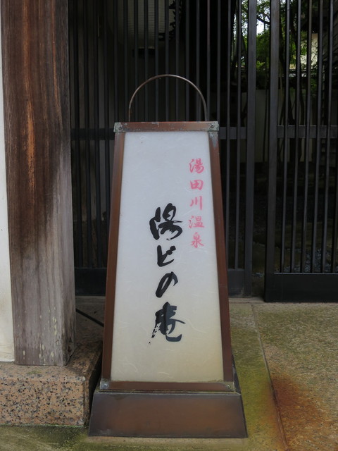 湯どの庵 &ndash; 羽前水沢 | 山形の温泉宿で心安らぐ滞在