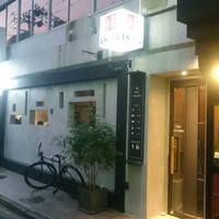 ほっこり家 - 