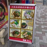 外に掲示されているメニューです。(2016年8月)