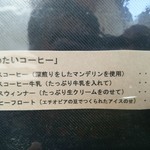 みんなのコーヒー - 