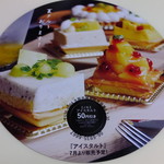 パティスリー MIU - (2016.08月)