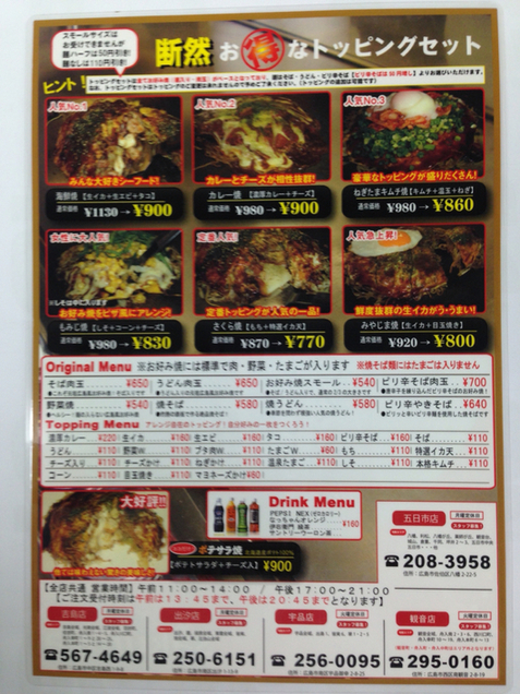 メニュー写真 閉店 お好み焼き さくら屋 観音店 舟入川口町 お好み焼き 食べログ メニュー写真 閉店 お好み焼き さくら屋 観音店 舟入川口町 お好み焼き 食べログ