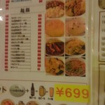 中華料理 谷記 - ビールとセットで「699円！！」