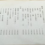 三代目 まる天 - メニュー（2016/08/03）