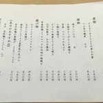 三代目 まる天 - メニュー（2016/08/03）