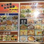 中華料理 周苑 - 食べ飲み放題メニュー
            