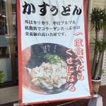うどん屋 だし道楽 - 