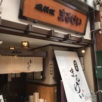 磯料理　まるけい - 