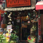 ハバカーる。 - 店構え