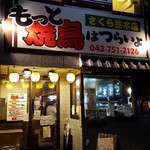 Motto Yakitori Hatsuraiyo - 