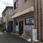 アーユルヴェーダ - お店の外見