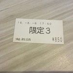 つくばらーめん 鬼者語 - 2016.8