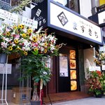 大阪のうろん ますきち - オープン時の店舗外観