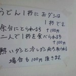 釜あげうどん 長田 in 香の香 - マナーは守りましょう！(2016年8月2日撮影)