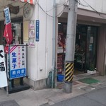 花川堂 - 表は和洋菓子店