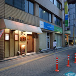 天邪鬼お好み焼き - 