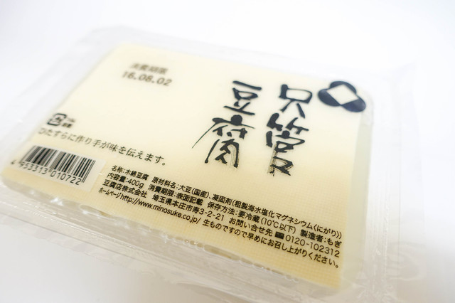 こだわり豆腐 新宿伊勢丹 By 代々木乃助ククル 三之助 伊勢丹新宿店 新宿三丁目 その他 食べログ