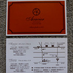 アカシエ・サロン・ド・テ - 