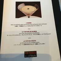 ラ ターブル ドゥ ジョエル・ロブション - 