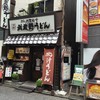 武蔵野うどん 竹國 所沢プロペ店