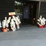 紀尾井町 三谷 - 