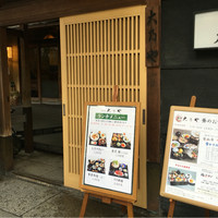 大乃や - 
