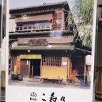 段葛 こ寿々 - 2016年8月。阪急うめだ本店で『こ寿々』さんのわらびもちを購入しました〜