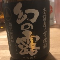 幻の露