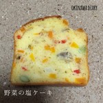 ぱん屋 ura. - 毎日食べたい♪野菜の塩ケーキ