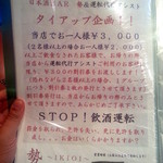 日本酒BAR 勢 - メニュー７