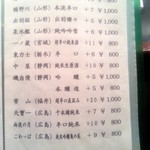 日本酒BAR 勢 - メニュー６