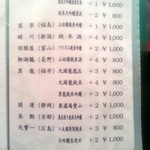 日本酒BAR 勢 - メニュー４