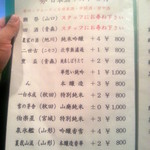 日本酒BAR 勢 - メニュー３