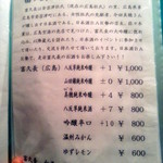 日本酒BAR 勢 - メニュ２