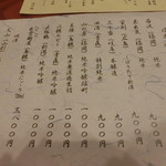 味 竹林 - 日本酒メニュー